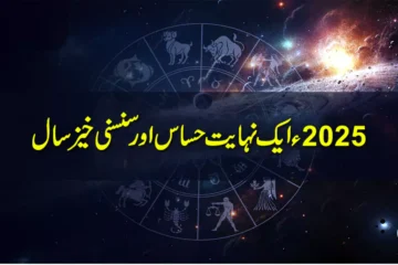 نیا سال 2025