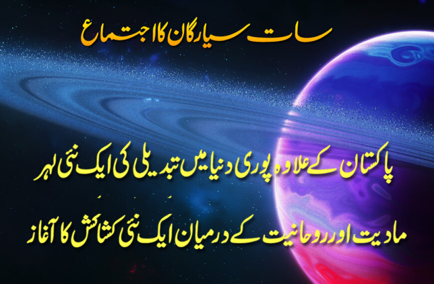 سیاروی گردش