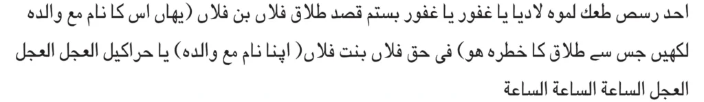 گہن اور بندشِ طلاق