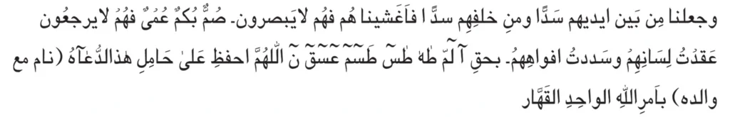 گہن کے اعمال و وظائف