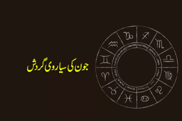 جون کی سیاروی گردش