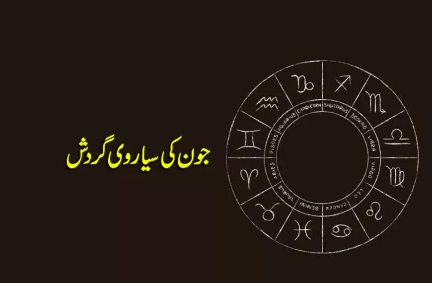 جون کی سیاروی گردش